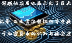 బియోటి英国对加密货币的态度：机遇与挑