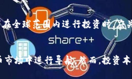   美国加密货币绿名单：合法、合规的数字资产选择  / 

 guanjianci  美国, 加密货币, 绿名单, 合规  /guanjianci 

引言
在数字经济的飞速发展中，加密货币作为一种新兴资产类别，愈加受到投资者的关注。但是，随着市场的疯狂和技术的复杂，如何选择安全、合规的加密资产成为了许多投资者亟需解决的问题。美国加密货币绿名单的概念应运而生，它为投资者提供了一个可信的参考标准，帮助他们识别在合规框架内运营的数字资产。本文将从多个角度深入探讨美国加密货币绿名单的含义、意义及其在投资中的应用。

什么是美国加密货币绿名单？
美国加密货币绿名单是指一系列已经获得美国监管机构、特别是证券交易委员会（SEC）以及商品期货交易委员会（CFTC）批准的加密资产。这个名单通常包括那些符合合规要求、受法律监管并能够为投资者提供一定保障的数字货币。绿名单的推出，旨在通过透明化市场，提升投资者信心，降低加密货币交易的风险。
在加密货币市场中，由于缺乏统一的监管，因此一些项目可能会逃避法律责任，甚至涉及诈骗。因此，绿名单的重要性不仅体现在为投资者提供指导性的信息上，也在于保护小投资者免受不法项目的侵害。

绿名单的重要性
美国加密货币绿名单的重要性表现在以下几个方面：
ul
    listrong增加透明度：/strong绿名单的发布使得投资者可以更清晰地了解哪些项目是合法合规的，通过这些信息，可以努力避免不必要的法律风险。/li
    listrong降低风险：/strong合规的项目通常在审计、报告和运作方面比不合规的项目更为严格，从而为投资者提供了一层保护。/li
    listrong推动市场健康发展：/strong绿名单的建立有助于塑造一个良好的市场环境，以促进有潜力的项目在合法的框架内成长。/li
/ul

绿名单内外的项目怎么区分？
对于普通投资者来说，区分绿名单内外的项目至关重要。首先，你可以通过以下几个步骤来判断一个项目是否在绿名单内：
ol
    listrong查看官方资源：/strong美国证券交易委员会（SEC）和商品期货交易委员会（CFTC）网站上会有关于已批准项目的最新信息。/li
    listrong了解项目背景：/strong大多数合规项目都会有清晰的白皮书和明确的运营团队介绍。在做投资决策前，务必详细阅读这些材料。/li
    listrong关注社区反馈：/strong投资者可以参与相关讨论群或论坛，获取其他投资者对于项目的看法和使用体验。/li
/ol
当然，除此之外，合规交易所也会有相关项目的绿名单列表，投资者可以参考。

美国加密货币绿名单有哪些知名项目？
虽然加密货币的生态系统变化迅速，但一些知名的项目依然能够在绿名单上占有一席之地。以下是一些在绿名单上比较知名的项目：
ul
    listrong比特币（BTC）：/strong作为第一个也是最知名的加密货币，比特币具备强大的市场认可度和流动性，是美国市场中最早获得认可的数字资产之一。/li
    listrong以太坊（ETH）：/strong作为智能合约平台，以太坊的应用场景和技术生态系统使其成为投资者关注的焦点，其合规性受到广泛认同。/li
    listrong莱特币（LTC）：/strong作为比特币的衍生品，莱特币的交易速度更快、成本更低，同样获得了合规认可。/li
/ul
这些项目的成功，不仅在于它们的技术创新，更因为它们的合法合规，使得投资者更愿意参与其中。

如何利用绿名单进行投资决策？
在投资决策中，绿名单可以作为一个重要的参考工具，帮助投资者在选择资产时识别潜在的合规风险。这里有几个建议：
ul
    listrong建立投资策略：/strong在制定投资计划时，应将绿名单项目作为主要选择对象，特别是对那些风险承受能力较低的投资者。/li
    listrong定期更新信息：/strong加密市场瞬息万变，因此投资者应定期关注绿名单的更新，以确保自己的投资组合始终保持在合规的框架内。/li
    listrong结合市场动态：/strong除了关注项目的合规性，投资者也要考虑市场走势、技术分析等多重因素，以做出更全面的决策。/li
/ul

常见问题解答
h41. 加密货币绿名单是如何建立的？/h4
绿名单的建立过程通常需要项目通过严格的审核程序，包括法务合规、风险评估和运营审计等多个环节。监管机构会根据项目的透明度、团队背景、技术支持等因素来决策是否列入绿名单。一个合规项目不仅需要遵循现有法律规定，还要在长远发展中保持合规性，这样才能稳定地被纳入绿名单。

h42. 绿名单是否可以保证投资者的收益？/h4
虽然绿名单项目的合规性能够降低投资风险，但并不意味着投资必然获利。市场上的变动、项目本身的运营状况等多种因素都会对投资收益产生影响。因此，投资者应将绿名单视为选择项目时的一个重要参考，而非投资成功的唯一保障。

h43. 如何辨别不在绿名单内的项目？/h4
辨别不在绿名单内的项目可以通过多种方式。首先，投资者可以比较项目的白皮书与注册信息，判断其合规性。此外，观察团队是否公开透明，以及其是否提供详细的运营信息，都是有助于判断的重要因素。同时，通过查阅媒体报道和社区反馈，深入了解项目的可信度，也可以规避潜在风险。

h44. 投资绿名单外的加密货币是否违法？/h4
投资绿名单外的加密货币并不一定会违法，但会面临更高的风险。由于这些项目缺乏监管，投资者的法律保护可能会不足。在某些情况下，如果项目被认定为证券而未获得合法注册，投资者可能会承担相应的法律责任。因此，进行全面的尽职调查是投资者必须履行的责任。

h45. 除了美国，其他国家是否也有类似的加密货币绿名单？/h4
是的，许多国家的监管机构也正在建立自己的加密货币绿名单，以确保加密资产交易的合规性。例如，欧盟的一些国家已经在推进对于加密资产的监管，并建立了相应的合规标准。投资者在全球范围内进行投资时，应关注不同国家的合规规定，确保自身投资活动的合法性。

总结
美国加密货币绿名单作为投资者识别合规数字资产的重要工具，为投资决策提供了参考。通过了解什么是绿名单、其重要性以及如何利用这一工具，投资者能够更好地在复杂的数字货币市场中进行导航。然而，投资本身存在风险，因此，在投资决策时，保持审慎和全面的信息收集始终是至关重要的。愿每位投资者都能在合规的框架内，实现财富的增值。