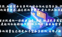   加密货币是否真的推动了消费？探索其影响与未