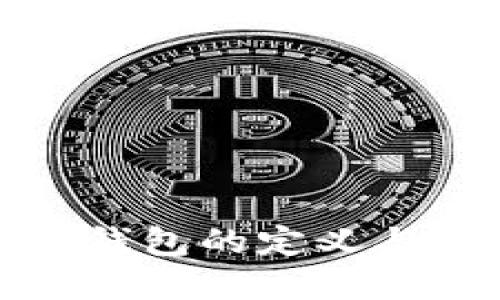 加密货币钱包的定义与使用指南