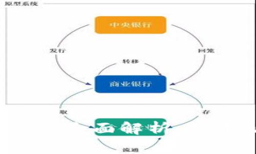 数字加密货币资产的全面解析：投资、风险与未来趋势