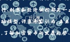   加密货币与冠状病毒：数字货币在疫情时代的崛