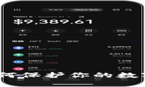 加密货币被劫：如何保护你的数字资产与安全指南