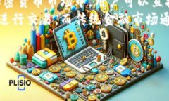   加密货币投资的终极指南：从基础知识到成功策