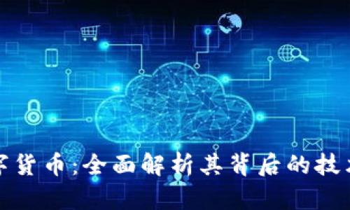 MOC加密数字货币：全面解析其背后的技术与市场潜力