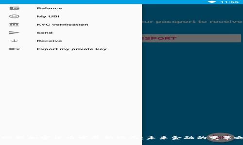 5G赋能加密货币发展新纪元：未来金融的变革之路