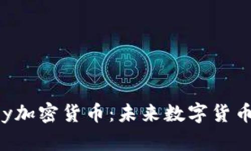 深入探讨Dovey加密货币：未来数字货币的潜力和机遇