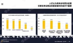 深入了解币权与加密货币：未来金融的数字资产
