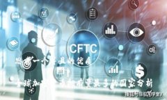 思考一个并且的优质全球加密货币拥有量最多的