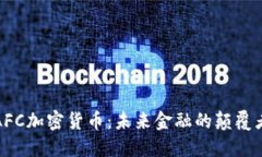 AFC加密货币：未来金融的颠覆者