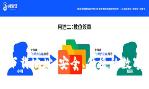 BitP钱包官方下载地址：安全、便捷的数字资产管理工具
