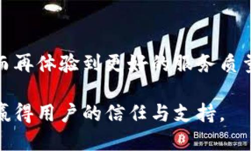 特派维护中需要多久可以用

特派, 维护, 时长, 使用, 服务/guanjianci

在当今信息化社会，越来越多的企业和个人开始依赖于互联网服务，并希望能够在最短时间内获取可靠的信息和服务。在这个过程中，“特派”作为一种重要的互联网产品，得到了广泛应用。然而，当特派系统处于维护状态时，用户往往会感到困惑，甚至焦虑，究竟这种维护需要多长时间？一旦维护完成，用户又能多快重新使用特派服务呢？

维护时间的长短通常取决于多个因素，例如维护的性质、更新的规模、系统的复杂度等。因此，用户需要理解，这一过程可能并不是固定的时间，而是根据情况而有所不同。同时，服务提供商往往会在进行维护前给予用户通知，以便他们可以做好相应的安排。这种透明的沟通方式，不仅可以增强用户的信任感，也能有效提高用户体验。

接下来，我们将详细探讨特派维护所需的时间，以及如何更有效地管理这种维护期。此外，我们还将就此话题展开思考，提出五个与特派维护相关的问题，并逐一进行深入分析。

问题一：特派系统维护的常见原因是什么？
特派系统的维护原因可能包括多个方面，例如技术升级、系统漏洞修复、功能等。每种维护背后的动机都是为了解决某些特定的问题，提升整体用户体验。

首先，技术升级通常是因为技术发展的迅速性，服务提供商需要不断更新系统，以适应新的技术潮流和安全要求。例如，网络安全威胁日益增加，服务提供商需要检查并修复系统中的潜在漏洞，以保护用户数据的安全。在这一过程中，特派系统可能需要离线，以便进行全面的测试和部署。这种维护通常会导致一定时间的离线，特别是在大型系统更新时，可能会延长维护时间。

其次，系统漏洞修复是维护的另一个重要原因。无论是由于人为错误还是技术缺陷，系统中总会存在一些潜在的漏洞。通过维护，服务提供商能够及时发现并修补这些问题。对于用户而言，这种维护虽然可能会影响到使用体验，但从长期来看却是确保系统安全和稳定运行的重要措施。

最后，功能也是维护的重要目的之一。随着用户的需求不断变化，特派系统也需要不断进行，以提供更好的用户体验。在这种情况下，维护的时间更可能是短暂的，因为开发团队已经提前进行了测试和准备。

问题二：特派维护的时间通常是多久？
特派维护的时间并非固定，通常与维护的类型和内容密切相关。一些小规模的维护可能只需要几个小时，而大型的技术升级则可能需要几天或更长时间。

对于一般具有高可用性的系统，维护时段通常会选在夜间或业务量较少的时间段，以减少对用户的影响。而这种维护一般也会设置时间限制，服务提供商会提前通知用户。通常情况下，小型维护的时间在 1-3 小时之间，就足够解决系统的小问题。如果是一些中等规模的维护，可能需要 4-8 小时的时间。在更复杂的情况下，可能就需要 1-3 天才能完成。这种情况下，服务提供商通常会给用户提供一个明确的维护时间表以及预估恢复时间，供用户参考。

此外，还有一些紧急情况，例如突发系统故障，这种情况下维护时间可能会较长，因为需要进行广泛的排查和修复。在这类事件发生时，服务提供商通常会在官网、社交媒体等多个平台进行公告，确保用户了解情况，并在恢复后及时反馈用户。这样的透明度不仅能够减少用户的不安感，也能增强用户对公司的信任。

问题三：如何在维护期间有效管理工作？
在特派系统维护期间，用户应当如何有效管理自己的工作，是一个重要问题。在此期间，用户仍可采取几个步骤以最小化对工作的影响。

首先，用户应提前了解维护的计划时间和内容，以便安排好自己的工作。如果已知维护会在某个时段发生，用户可以提前完成与特派系统相关的工作，或将其工作安排到系统维护之外的时段，确保自己的工作不受太多影响。

其次，用户还应当关注服务提供商发布的公告。有时，服务提供商会提前发布公告，告知用户对系统进行维护的必要性、维护的目的及预计的时间。这种情况下，用户可以根据实际情况选择合理的临时替代方案，例如使用其他工具或平台，以保持工作效率。

最后，保持与团队的沟通也至关重要。在团队成员之间建立良好的沟通渠道，使每一个人都了解情况，可以共同找到解决方案。例如，如果团队成员知道系统正在进行维护，他们可以协调各自的工作，不使过多的依赖特派系统。同时也可以探索其他方法或工具，以保持工作的顺利进行。

问题四：特派维护结束后，如何确认服务是否恢复正常？
维护完成后，用户如何确认服务已经恢复，也是一项重要的需求。为了确保系统可以安全有效地使用，用户应采取一些步骤来验证服务的正常性。

首先，用户可以通过访问特派的官方网站或应用程序来初步确认服务是否恢复。这些平台通常会在维护结束后发布相关公告，告知用户所有系统已恢复正常。如果有任何系统的改动或新功能，官网上也会及时更新相关信息。

其次，用户应定期进行测试和验证。例如，可以尝试重新登录到系统，查看是否可以顺利使用各项功能。如果特派有新功能，则可以尝试这些新功能，以查看其是否可以正常运行。通过这种方式，用户可以根据自身的使用体验，确保系统已达到可用状态。

与此同时，用户也可以在相关社交媒体和社区中查看其他用户的反馈。在维护期间的用户通常会在恢复后分享他们的体验和感受，通过对这些信息的获取，用户也可以得到一个更全面的恢复情况。如果发现任何异常，用户应及时联系客服，反馈问题并寻求进一步的帮助。

问题五：特派系统维护对用户体验的影响如何减轻？
维护对用户体验的影响是不容忽视的，特别对于依赖特派系统的企业来说。如何有效减轻这种影响是每一个服务提供商需思考的重要问题。

首先，进行全面、详细的维护预告是减少用户不便的重要手段。在进行维护前，服务提供商应提前向所有用户发送通知，包括维护的时间、可能的影响、预计恢复时间等信息。让用户有时间准备和调整自己的工作安排。

其次，增加用户支持渠道可以帮助用户在维护期间获得帮助。维护期间，增加在线客服、FAQs等支持渠道，可以为用户提供必要的信息和帮助，使用户在遇到问题时能够及时得到解决。

最后，维护完成后的用户反馈也不可忽视。通过收集用户在维护期间内的体验反馈，服务提供商可以针对性地改进和提升自己的服务质量。根据用户的建议和反馈继续进行系统的，让用户感受到服务的持续改进，从而再体验到更好的服务质量。

总而言之，特派系统的维护不仅仅是为了确保系统的稳定性和安全性，同时也是提升用户体验的重要环节。通过周密的计划、有效的沟通及持续的，服务提供商可以最大程度地减轻维护对用户体验的负面影响，从而赢得用户的信任与支持。