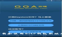 如何快速下载和使用BitP钱包新版本：官方指南