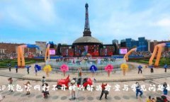 BitP钱包官网打不开时的解决方案与常见问题解析