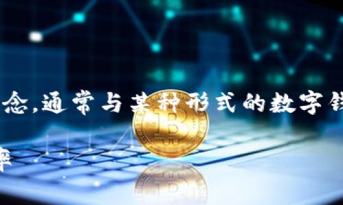 特派钱包能量是一个涉及区块链技术和数字资产管理的概念，通常与某种形式的数字钱包或加密货币相关。以下是对“特派钱包能量”的详细介绍。

### 特派钱包能量解析：如何提高你的数字资产管理效率