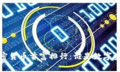 2023年加密货币首富排行：谁是数字资产的赢家？
