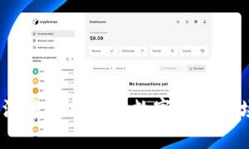 济南加密货币：深度解析济南数字货币市场的现状与未来