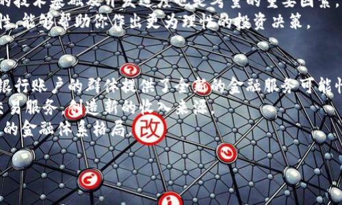 2022年加密货币展望：趋势、挑战与机会/  
加密货币, 区块链, 投资趋势, 市场分析/guanjianci  

随着数字货币的普及与区块链技术的不断发展，加密货币市场在近几年间吸引了越来越多的投资者与消费者的关注。无论是比特币的价格飙升，还是以太坊的智能合约应用，大众对加密货币的认知与接受度逐渐提高。2022年，加密货币的发展将面临新的趋势、挑战和机会，让我们一同展望这一年的加密货币领域。

一、市场趋势
2022年，加密货币市场的趋势将受到多个因素的影响。首先是监管政策的变化。许多国家正在探索如何监管加密货币市场，以保护投资者并防止金融犯罪。比如，美国证券交易委员会（SEC）已开始加强对加密货币交易所的监管，这可能会影响市场的流动性和价格波动。
其次，技术进步也是不可忽视的因素。随着Layer 2解决方案（如闪电网络）和可扩展性技术的不断发展，加密货币网络的交易速度和费用将进一步改善。这使得加密货币更具备实际使用的潜力，同时也吸引更多新用户加入。
另外，机构投资者的参与将继续推动市场的成熟。例如，越来越多的对冲基金和大型机构开始配置加密货币资产，这将导致市场波动性降低，并在一定程度上提高市场的稳定性。

二、面临的挑战
尽管展望积极，但加密货币市场仍面临许多挑战。第一，市场波动性极高是一个显著的问题。加密货币的价格在短时间内可能剧烈波动，这对很多投资者尤其是散户投资者来说是一个难以承受的风险。
第二，安全问题仍需关注。加密货币交易所与钱包的安全漏洞时有发生，为投资者带来了资金损失的风险。2022年需要持续加强安全措施，以防止黑客攻击和欺诈活动。
第三，环境问题也在逐步引起关注。以比特币为例，其挖矿过程消耗大量能源，导致碳足迹问题逐渐成为社会关注的焦点。如何在保持网络安全与去中心化的同时，降低能耗将是未来发展中的一个重大课题。

三、投资机会
尽管存在不少挑战，但在2022年，加密货币市场仍然提供多样化的投资机会。首先，DeFi（去中心化金融）是一个值得关注的领域。DeFi平台通过智能合约提供各种金融服务，用户可以通过流动性挖掘、借贷等方式获利。这些平台的利用不仅能增强资金的流动性，还能实现资产的增值。
其次，NFT（非同质化代币）的兴起为数字艺术、游戏等领域带来了新的商业模式。艺术家和内容创作者通过NFT能够直接与消费者互动并获得收益，未来几年这一趋势预计将持续增长。
最后，跨境支付和 remittance 领域的潜力也不容小觑。使用加密货币进行跨境支付将大大降低费用并缩短交易时间，这吸引了许多国际商业及个人用户的兴趣。

四、如何选择投资标的
在2022年，投资加密货币时应该抓住核心标的与小众项目之间的平衡。首先，选择主流币种（如比特币和以太坊）可以降低投资风险，因为这些币种通常更为稳定，其背后有强大的社区支持与技术基础。
其次，不容忽视小众项目的投资机会。这些项目虽然风险较高，但如果挑选得当，能够带来可观的收益。一般来说，可以关注具有实际应用场景的项目，及背后团队的资历与技术实力。
最后，做好风险管理是每个投资者必备的素质。无论是在加密货币投资中还是其他投资中，切忌孤注一掷，合理配置资产并设立止损是保护资本安全的重要措施。

五、未来的发展路径
展望未来，2022年加密货币市场的发展将更加多元化和复杂化。各国政府将加大对加密货币的监管力度，行业标准化会推进其合法化。此外，技术层面的创新将不断涌现，例如跨链技术、隐私保护和身份认证等，将提升加密货币的实用性与用户体验。
总之，2022年将是加密货币发展的关键一年，充满机遇与挑战。投资者在这条路上，既要保持敏锐的洞察力，又要做好充分的准备，以应对未来的各种变化。

问题解答

1. 为什么加密货币市场波动如此剧烈？
加密货币的价格波动主要归因于两个方面：市场供需关系和心理因素。首先，尽管比特币等主流数字货币有较高的市场流通量，但在某些特定情况下，如大户资金进出、宏观经济变化等，均可能导致价格的剧烈波动。特别是在市场刚兴起的阶段，资金的进出容易引发大幅度的价格变化。
其次，人们对加密货币的认知仍在发展中，投资者往往受到新闻、社交媒体等信息的影响，造成市场情绪的波动。因此，理性投资、遵循基本面分析和技术分析，成为降低波动风险的有效方式。

2. 加密货币的安全性如何保障？
在加密货币的投资中，安全性是一项重要的考量。投资者可以通过以下几个方面来提高自身的安全保障：
首先，选择信誉良好的交易所进行交易。了解交易所的安全措施、历史安全记录等，尽量避免选择一些小型、无监管的交易平台。
其次，用户可以使用硬件钱包存储加密货币，避免因在线钱包或交易所遭受攻击而造成的损失。另外，定期更新密码、开启双重身份验证等都是增强账户安全的有效手段。
最后，保持对加密资产的关注，增加对市场新动向的了解，以适时采取应对措施也是维护自身资产安全的重要途径。

3. 加密货币的合法性如何保障？
随着加密货币的普及，越来越多的国家开始重视其法律地位。各国政府的监管政策对加密货币的合法性起着至关重要的作用。一般来说，合规的交易所会要求用户进行身份认证、遵守反洗钱法规等，以符合当地法律要求。
此外，投资者本人也应对居住地的法律法规保持警觉，确保自己的投资行为不会触犯法律。在投资前，了解各国对加密货币征税的政策，以及可能的法律责任都是非常必要的。此外，还可以关注国际组织及行业协会对于加密货币行业发展的指导意见，以保持政策敏感性。

4. 如何选择合适的加密货币项目进行投资？
在选择加密货币项目时，投资者应关注以下几个方面：项目的团队背景、技术实力、市场需求以及竞争对手情况。
首先，项目团队的专业性与经验是评估项目的重要指标。可以通过项目的白皮书以及团队成员的个人经历了解他们的实力。其次，项目的技术基础及开发进度也是考量的重要因素，了解项目是否有实际应用场景及解决方案至关重要。
再次，可以分析项目的市场需求和潜在竞争对手，判断该项目在未来能否占据一定市场份额。最后，保持对行业趋势和市场情绪的敏感性，能够帮助你作出更为理性的投资决策。

5. 加密货币对传统金融体系的影响有哪些？
加密货币对传统金融体系的影响深远。首先，去中心化的特性使得普通消费者能够摆脱传统金融体系的限制，进行点对点交易。这为无银行账户的群体提供了全新的金融服务可能性。
其次，随着加密货币和区块链技术的不断发展，传统金融机构也逐渐开始拥抱这一新兴技术。许多银行和金融机构开始提供加密货币交易服务，创造新的收入来源。
最后，加密货币的崛起也可能导致传统金融行业的重构。未来，金融服务的模式、风控方式以及金融产品形态都可能随之演变，打破原有的金融体系格局。 

总结来说，加密货币的未来仍然充满希望与挑战，如何在这个充满变革的时代中把握机会，将是每位投资者需要认真思考的问题。