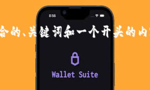 在此处，您所请求的详细介绍和结构相当庞大，我将提供一个适合的、关键词和一个开头的内容提纲，并概述一些相关的问题。请您根据这个框架来扩展内容。

如何利用B特派钱包进行挖矿？全方位指南与疑问解答