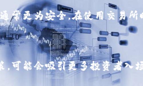   加密货币市场的主要玩家与影响力分析 / 

 guanjianci 加密货币, 区块链, 投资者, 市场分析 /guanjianci 

### 引言

加密货币，作为一种新兴的数字资产，自2009年比特币问世以来，已渗透到全球经济的多个层面。它的去中心化、透明性和安全性吸引了众多投资者、开发者、机构及政府的参与。在这个庞大的生态系统中，存在着一些主要的玩家，他们对市场的走势、技术的进步以及政策的制定产生着重要影响。本文将深入探讨加密货币市场的主要玩家，分析他们的角色、影响力以及未来的发展方向。

### 主要玩家概述

加密货币的主要玩家可以大致分为以下几类：

1. **矿工**：负责维护区块链网络的安全性和完整性，验证交易并创造新币。
2. **投资者**：包含个人投资者及机构投资者，他们购买和持有加密货币以期获利。
3. **交易所**：提供加密货币买卖服务的平台，使得用户能够方便地交易不同的数字资产。
4. **开发者和企业**：致力于推动区块链技术及其应用的开发与落地。
5. **政策制定者和监管机构**：负责制定相关法律法规以规范加密货币市场。

### 矿工的角色

#### 矿工的基本概念

矿工是指通过计算机解决复杂数学问题以验证区块链网络上的交易，并在此过程中生成新货币的用户。这个过程称为“挖矿”。矿工不仅获得新生成的加密货币作为奖励，还可以通过交易费用获得收入。

#### 矿工的挑战和机遇

矿工面临着高昂的技术和电力成本。随着加密货币网络的复杂度增加，挖矿的难度也在上升。此外，使用可再生能源进行挖矿逐渐成为行业趋势，以应对环境问题和降低成本。然而，一些国家对挖矿的监管政策也日益严格，导致矿工需要更加小心地选择挖矿的地点。

#### 矿工的市场影响

矿工的行为直接影响市场的流动性和价格。当大量新币被挖出并进入市场时，潜在的供应过剩可能导致币价下跌。此外，矿工的集中化问题也引发了对网络安全和去中心化的担忧。对于投资者来说，了解矿工的动态有助于判断市场的趋势。

### 投资者分析

#### 不同类型的投资者

加密货币的投资者可以分为个人投资者和机构投资者。个人投资者通常以小额投资为主，追求短期利润；而机构投资者如对冲基金、共同基金、家族办公室等，通常具有更为长远的投资策略，寻求在加密货币领域的配置。

#### 投资者面临的风险

尽管加密货币投资可能带来高额回报，但也存在极大的风险。例如，市场波动性大，价格可能在短时间内剧烈波动。此外，法律法规不确定性、技术漏洞、交易所安全性等因素都可能影响投资者的资金安全。

#### 投资者的决策依据

投资者在做出投资决策时，通常会综合考虑市场行情、项目的技术基础、团队背景以及行业趋势。在此过程中，市场分析和研究显得尤为重要。投资者应定期调整投资组合，以应对市场的变化。

### 交易所的重要性

#### 交易所的功能与运营

加密货币交易所是用户进行数字资产交易的主要平台，它们提供买卖加密货币的便利。交易所通常会收取一定的交易费用，作为其运营的收入来源。主流交易所如Coinbase、Binance等，拥有高流动性和用户基础，为用户提供了良好的交易体验。

#### 交易所的风险和挑战

尽管交易所方便，但也面临多重风险。包括安全漏洞、黑客攻击、政策合规性等。当交易所遭到攻击时，用户的资金可能遭受损失。此外，各国对交易所的监管政策逐渐加强，合规性成为交易所运营的关键。

#### 交易所对市场的影响

交易所的推出和发展直接推动了加密货币市场的流动性增加。在交易所上市的项目通常会获得更多的曝光和信任度，进而促进投资者的参与。了解交易所的动态，有助于投资者把握市场机遇。

### 开发者与企业的贡献

#### 开发者的角色

加密货币的背后离不开技术开发者。他们负责设计、更新和维护区块链网络，开发新项目和应用程序。这些技术人才不仅影响着现有的加密货币，还对整个行业的未来发展方向产生重要影响。

#### 企业的创新应用

越来越多的企业开始意识到区块链技术的潜在价值，通过开发相关应用，推动行业的变革。例如，金融行业利用区块链提高交易的安全性和效率，供应链管理中通过去中心化的方式提升透明度等。

#### 开发者与企业的合作前景

开发者与企业之间的合作模式日益丰富，从技术咨询、项目开发到联合投资，双方都有机会共同推动行业的进步。值得关注的是，随着更多实体经济的进入，加密货币与区块链的结合将更加紧密。

### 政策制定者与监管机构的挑战

#### 政策制定的重要性

随着加密货币的快速普及，政策制定者和监管机构的作用愈发重要。他们需要在促进技术发展的同时，保障市场的安全性和健康性。通过立法和监管，防范金融风险，保护消费者权益。

#### 全球监管态势分析

不同国家对加密货币的态度和政策各有不同。一些国家如美国和日本逐渐建立起相对完善的监管框架，而其他部分国家仍处于试探和犹豫阶段。整体来看，全球逐渐向合规化和合法化方向发展。

#### 政策对市场的影响

政策的变化可能对市场产生显著影响。例如，当某国宣布禁止加密货币交易时，市场会立即反应，价格迅速波动。因此，跟踪政策动态对于投资者来说十分重要。

### 结论

加密货币市场的主要玩家各具特定角色，他们在市场动态、技术发展、合规政策等方面扮演着关键角色。随著技术的不断进步和市场的日益成熟，这些角色将持续演变。了解这些主要玩家的行为和影响，将助力投资者做出更明智的决策。

### 常见问题与详细解答

#### Q1: 加密货币市场的主要玩家有哪些？

加密货币市场的主要玩家包括矿工、投资者、交易所、开发者和企业，以及政策制定者与监管机构。矿工负责维护区块链网络的安全性，投资者则通过买卖加密货币获得利润。交易所作为用户交易的主要平台，提供流动性和便利。而开发者与企业推动技术的落地与应用，政策制定者则确保市场的合规性与安全性。

#### Q2: 矿工在加密货币市场中扮演什么角色？

矿工通过解决复杂的数学问题来维护区块链网络，验证交易并创造新币。他们在网络中起到确保交易安全和防止双花攻击的重要作用。矿工的行为不仅影响到市场的流动性，还可能对币价产生直接的影响。随着挖矿难度的增加和政策压力的加大，矿工面临诸多挑战，但其重要性依然不可小觑。

#### Q3: 投资者应该如何分析加密货币市场？

投资者在分析加密货币市场时，需要关注多个方面，包括技术面、基本面和市场情绪。技术面主要看价格走势图、交易量等指标，基本面则关注项目的白皮书、团队背景以及应用场景等。市场情绪也很重要，可以通过社交媒体、论坛等渠道获取信息。此外，定期调整投资组合、设定止损线等风险管理策略也是必要的。

#### Q4: 交易所是否安全？投资者该如何选择？

交易所的安全性与运营风格各不相同。投资者在选择交易所时，应关注其安全措施（如双重认证、冷钱包存储等）、合规性以及用户评价。此外，选择知名度较高、交易量大的交易所通常更为安全。在使用交易所时，个人用户也应保管好账户信息和交易数据，以降低风险。

#### Q5: 政策变化对加密货币市场有何影响？

政策变化可能导致加密货币市场的剧烈波动。例如，当某个主要国家宣布对加密货币采取限制性政策时，可能导致投资者信心下降，价格急剧下跌。相反，若某国采取支持性的政策，可能会吸引更多投资者入场，推动市场上涨。因此，投资者需紧密关注政策趋势，及时调整自己的投资策略以应对市场变化。