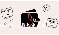 如何在BitKeep钱包中兑换RM（人民币）