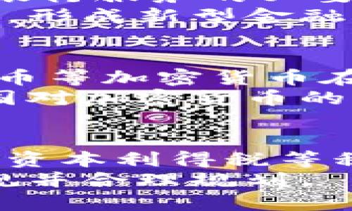    跨境支付中的加密数字货币：未来金融的变革  / 
 guanjianci  跨境支付, 加密数字货币, 区块链技术, 国际金融  /guanjianci 

随着全球经济一体化的加速发展，跨境支付已成为国际贸易与金融活动中不可或缺的一环。在这一传统行业中，加密数字货币的兴起为跨境支付带来了新的机遇与挑战。本篇文章将详细探讨跨境支付中加密数字货币的发展现状、技术优势，以及所面临的各种问题和未来的方向。

金钱的全球化与跨境支付的传统方式
自20世纪以来，随着互联网技术的迅猛发展，国际间的贸易活动日益频繁，跨境支付方式也逐渐多样化。传统的跨境支付多依赖于银行系统，通过SWIFT等付款网络进行资金的转移。尽管这种方式在一定程度上保证了安全性和稳定性，但它的缺陷同样显而易见，比如高昂的手续费、长时间的交易确认，以及不同货币之间的汇率波动。
在这样的背景下，加密数字货币应运而生，其去中心化的特性，相比于传统金融系统，有了更多的优势。在此基础上，越来越多的企业和个人开始关注加密数字货币如何在跨境支付中应用，推动了行业的迅速发展。

加密数字货币的基本概念与工作原理
加密数字货币是一种基于区块链技术的虚拟货币，通过密码学确保交易的安全性。与传统货币不同，加密数字货币不依赖于中央银行，它的发行和流通是由算法和网络节点共同维持。比如，比特币（Bitcoin）就是最早也是最知名的一种加密数字货币，其发行上限为2100万枚，交易记录通过区块链被永久保存。
当用户希望使用加密数字货币进行跨境支付时，他们只需通过数字钱包进行交易，交易的确认过程通常较为迅速，一般在几分钟内便能完成。此外，由于区块链的分布式特性，任何人都无法轻易篡改交易记录，这为交易提供了一定的安全保障。

跨境支付中加密数字货币的优势
1. 降低交易成本
传统的跨境支付通常伴随着高额的手续费，比如银行转账的国际费用、汇率转换费等。而使用加密数字货币进行支付，尤其是在大宗交易时，手续费相对较低，甚至在某些平台上，可以实现零手续费交易。
2. 提高交易速度
传统跨境转账需要几天时间，而通过加密数字货币进行的支付常常可以在几分钟甚至几秒内完成。这一速度优势，尤其适用于需要快速付款的商业场景。
3. 安全性高
由于使用区块链技术记录交易，加密数字货币的交易几乎难以被伪造或篡改。此外，交易双方的身份信息不被公开，有助于保护用户隐私。
4. 流动性强
随着加密货币市场的不断扩大，其流动性日渐增强，为用户提供了高效的资金流转渠道，不论是在何处，用户都可以便捷地转移资金。

加密数字货币跨境支付的挑战与风险
尽管加密数字货币在跨境支付中展现出诸多优势，但也面临着一系列挑战与风险。
1. 法规监管
不同国家和地区对加密数字货币的监管态度不一，有的国家支持其发展，而有的则采取限制甚至禁止的措施。这样的不确定性使得企业在使用加密数字货币时需谨慎行事，以免触犯当地法律。
2. 市场波动性
加密数字货币的价格波动性较大，短时间内交易价格可能出现剧烈变化，这为跨境支付带来了风险。尤其是大额交易，若未能及时确认，可能导致资金损失。
3. 技术风险
虽然区块链技术在安全性上具有优势，但也并非万无一失。黑客攻击、智能合约漏洞等潜在风险，仍然威胁着用户的资产安全。
4. 市场接受度
尽管加密数字货币逐渐被接受，仍有部分商家因缺乏技术支持或过程中对安全性的担忧，仍不愿意进行相关业务。因此，推动市场的普及仍是一个亟待解决的问题。

未来跨境支付中加密数字货币的发展趋势
未来，加密数字货币在跨境支付中的应用将更加广泛，并可能成为一种主要的支付手段。以下是一些预测趋势：
1. 更多企业将接受加密支付
随着技术的逐渐普及和市场的成熟，愈来愈多的企业将接受加密货币支付，尤其是在国际贸易中。这将更进一步推动加密货币作为跨境支付的重要角色。
2. 央行数字货币的崛起
各国央行正在积极研究和推动自己的数字货币，这将给传统金融体系与加密数字货币带来新的变化和竞争。这些央行数字货币有望与现有加密货币相结合，并在支付系统中起到互补作用。
3. 技术的不断创新
随着区块链技术的不断演进，未来将会出现更多创新型的支付解决方案，例如Layer 2解决方案、跨链技术等，这将提高支付效率，降低成本。

常见问题解答

1. 加密数字货币的价格波动为什么会如此剧烈？
加密数字货币的价格波动性大，主要受到市场供需关系、政策法规、市场情绪等多种因素的影响。首先，加密市场的交易量相较于传统市场较小，因此，大额买卖会导致价格剧烈波动。此外，投资者的情绪变化，比如对市场情绪的恐慌或乐观预期，也会直接影响价格。
其次，由于技术更新、项目进展等信息传播速度快，加之许多投资者尚处于对加密货币市场的理解阶段，造成了市场上较大的价格波动。监管政策的变化例如针对某一币种的立法，也会造成市场价格的剧烈反应。

2. 如何安全地使用加密数字货币进行跨境支付？
在进行加密数字货币跨境支付时，用户应采取多种安全措施：首先，使用信誉良好的交易平台，确保平台的资金安全性。而后，建议用户启用双重身份验证，并定期更换密码，减少账户被破解的风险。同时，应定期备份私钥和钱包信息，以防遗失。
此外，用户在进行交易时，应谨慎选择交易时间，尽量避免在价格波动剧烈时进行大额交易，以减少因价格波动带来的损失。在选择加密资产时，可优先考虑市场认可度高、流动性强的主流币种。

3. 加密数字货币的未来发展将会如何影响传统银行？
随着加密数字货币的不断发展，传统银行业面临着激烈的竞争和转型压力。首先，加密货币的兴起使得跨境支付变得更高效和低成本，减少了消费者使用传统银行服务的必要性，从而可能削弱银行在该领域的市场份额。
其次，许多银行开始认识到数字货币的潜力，纷纷布局区块链技术，这为银行的创新发展提供了新的方向。在未来，加密数字货币可能会与传统银行业务相结合，形成新型金融生态。银行不仅要在传统一体化服务中创新，还需要建立起与加密货币的良好合作关系。

4. 加密数字货币在不同国家的接受程度如何？
各国对加密数字货币的接受程度差异显著。例如，美国相对较为开放，给予加密货币良好的法律框架，并鼓励相关技术的发展。而一些国家，例如中国，虽然比特币等加密货币在市场上有一定的流通，但仍对其采取了较为严格的监管政策，私人交易及ICO活动受到限制。
在欧洲，多个国家已经接受以太坊、比特币等主流加密货币作为支付方式，并逐渐探索央行数字货币的可能性。由于监管矩阵、技术基础及市场需求的差异，各国对加密货币的态度差异显著。

5. 使用加密数字货币进行跨境支付会带来怎样的税务问题？
使用加密数字货币进行支付，可能会涉及多种税务问题。在很多国家，加密货币被视为资产或商品，因此在进行跨境交易时，目标国可能会要求商品增值税以及资本利得税等税务。在许多国家，用户需要在每次使用加密数字货币进行交易时，记录交易细节，并进行相应的税务申报。
此外，对于企业来说，如果业务中涉及加密货币的收入，亦需注意当地税务机关的相关规定。在设计跨境支付方案时，建议用户咨询专业的税务顾问，以确保合规并合理规划。