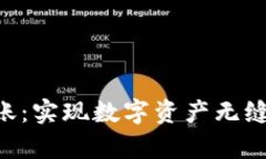 BitKeep跨链转账：实现数字资产无缝流动的最佳实