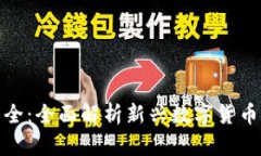 动物币加密货币大全：全面解析新兴数字货币的