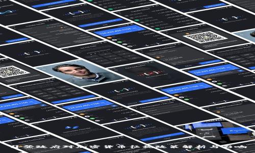 拜登政府对加密货币征税政策解析与影响