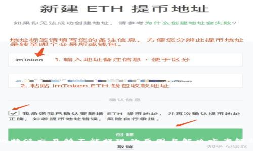 比特派交易所不能提现的原因与解决方案解析