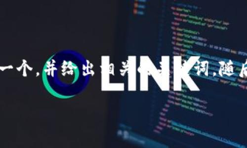 根据您的请求，我将为“加密货币的认定”这一主题提供一个，并给出相关的关键词。随后，我会撰写详细的内容和相关问题，尽量满足字数要求。

加密货币的认定：从技术到法律的全方位解析