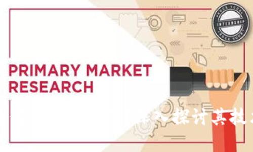 : 加密货币为何不能被冻结？深入探讨其技术原理与应用