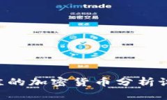 如何选择最佳的加密货币分析设备：全面指南