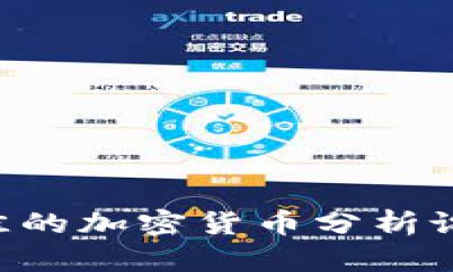 如何选择最佳的加密货币分析设备：全面指南