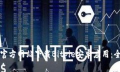 如何从官方网站下载Bitpie安卓应用：全面指南