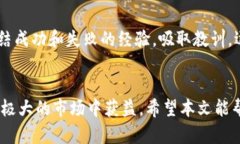   差价合约加密货币交易策略：如何在波动市场中