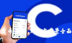 加密货币：投资、风险与前景全面分析