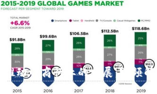 如何通过加密货币推动电商行业的发展：视频解读与实践案例分析