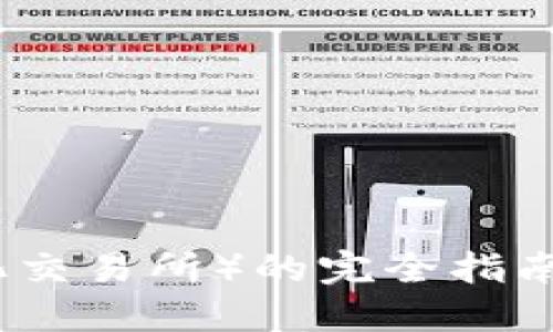 加密货币DEX（去中心化交易所）的完全指南：理解、功能与未来趋势