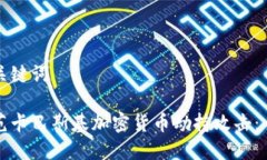 思考和关键词如何防范卡巴斯基加密货币劫持攻