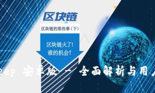 BitKeep 安卓版 - 全面解析与用户指南