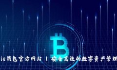 Bitpie钱包官方网站 | 安全高效的数字资产管理平