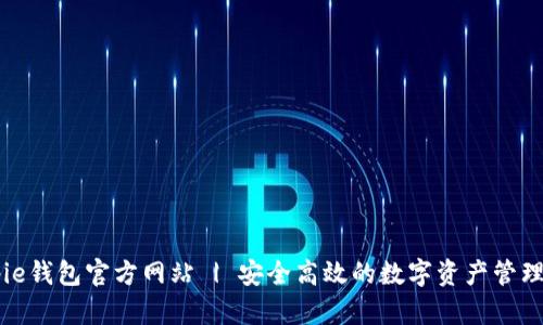 Bitpie钱包官方网站 | 安全高效的数字资产管理平台