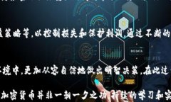 探索加密货币图表：如何通过图表分析做出明智