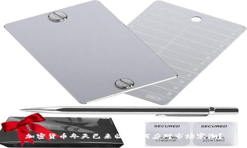 加密货币冬天已来临：如何应对市场寒潮？