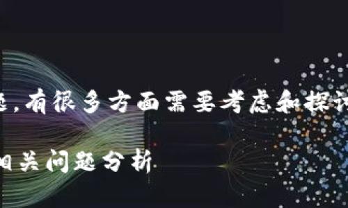 关于“b特派”是否可以使用的问题，有很多方面需要考虑和探讨。下面是相关的详细信息和讨论。

### 关于b特派的使用现状及相关问题分析