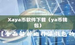 比特派钱包怎么赚钱？全面解析比特派钱包的盈