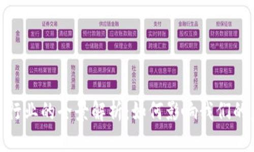 加密货币行业的全景解析：如何影响我们的未来经济