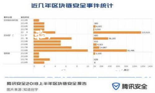 biao ti如何安全使用B特派钱包存储USDT？/biao ti  
USDT, B特派钱包, 数字货币安全, 钱包存储, 加密货币/guanjianci  

随着加密货币的兴起，越来越多的人选择数字货币作为投资和交易工具。USDT作为一种广泛应用的稳定币，其重要性愈发突出。在众多数字货币钱包中，B特派钱包凭借其安全性和用户友好性受到了广泛欢迎。然而，尽管市面上钱包种类繁多，用户仍需关注如何安全地使用这些工具。本文将围绕B特派钱包的使用、USDT的特点、以及如何确保数字资产安全等方面进行详尽分析，力求为用户提供全面的指导。

### B特派钱包概述
B特派钱包是一款创新的数字货币钱包，专为加密数字资产的存储与管理而设计。与其他钱包相比，B特派钱包在安全性、速度及用户体验方面具有明显优势。其支持多种主流数字货币的存储，尤其是稳定币USDT。用户可以通过简单的操作在B特派钱包中存储、转账或交易USDT等数字资产。

首先，B特派钱包采用了高级加密技术，以确保用户的私钥及交易数据的安全。此外，它还实现了一些附加功能，比如实时价格监控、智能合约支持等，为用户提供了更为全面的服务体验。随着持币用户的增长，B特派钱包也逐步推出社区功能，让用户能够在一个安全的环境下分享信息和经验。

### 为何选择USDT？
USDT（Tether）是一种以美元为基础的稳定币，其价值基本保持在1:1的比例。这使得USDT成为数字货币市场中一个非常受欢迎的交易工具。对于希望避开市场波动风险的投资者来说，USDT无疑提供了一种安全的选择。

作为交易媒介，USDT在数字货币交易所中极为常见，用户可以通过USDT进行快速交易，避免了传统法币交易中的繁琐流程。此外，USDT的流动性较强，用户可以方便地将其转换为其他数字资产，这为投资者提供了更多的灵活性。

### 如何安全使用B特派钱包？
安全使用B特派钱包存储USDT是每位用户都应当重视的话题。首先，一定要确保在官方网站或可信的应用市场下载安装钱包应用，避免下载仿冒软件。安装后，用户应进行必要的设置，如创建强密码和启用两步验证等，这些都能有效提高钱包的安全性。

其次，用户应该定期备份自己的钱包信息。B特派钱包通常会提供助记词或种子短语，这些信息一旦丢失，用户将无法访问其钱包资产。此外，建议不要将私钥或助记词直接保存在网络上，最好将其妥善记录并保存在安全的位置。

另外，定期更新钱包软件也是必要的步骤。软件更新通常包含安全补丁和性能，这些都是确保钱包安全的重要措施。用户还应时常关注来自B特派的钱包通知，以获取有关安全和功能更新的最新信息。

### 通用的数字货币安全实践
在使用任何数字货币钱包时，遵循一些通用的安全实践是非常重要的。首先，用户应该对任何不明的链接保持高度警惕，尤其是在社交媒体上。有时通过邮件或信息传播的钓鱼攻击可能会伪装成钱包支持团队而发出欺诈信息。

其次，尽量使用硬件钱包进行大量加密货币的存储。相比于热钱包，冷钱包（硬件钱包）可以有效防止黑客入侵，提供更为可靠的长期存储解决方案。

再者，保持设备和应用程序的最新版本也是维护安全的一个重要环节。操作系统、杀毒软件和钱包应用的定期更新能防止各种潜在的安全漏洞。

最后，教育自己和周围的人关于数字货币的基础知识和安全措施是非常重要的。与社区分享经验、倾听他人的建议，能够更好地提高自己的安全意识。

### 常见问题解答

#### 问题1：B特派钱包支持哪些数字资产？
B特派钱包是一款多币种钱包，除了USDT外，还支持比特币（BTC）、以太坊（ETH）、莱特币（LTC）等多种主流数字资产。通过这样的多样性，用户能够在一个平台上轻松管理不同种类的数字货币，方便交易和投资。

#### 问题2：使用B特派钱包需要支付手续费吗？
在使用B特派钱包进行转账或交易时，用户一般需要支付少量的网络手续费。这些费用主要用于支付区块链网络的交易确认费用。具体费用通常由网络的拥堵程度决定，用户可以在进行交易前查看预估费用。

#### 问题3：如何恢复被锁定的B特派钱包？
如果用户遇到钱包被锁定的情况，可以尝试使用备份的助记词或者种子短语进行恢复。按照钱包提供的步骤进行操作，一般可以恢复钱包访问权限。如果遇到任何困难，建议及时联系B特派钱包的客服支持，寻求帮助。

#### 问题4：如何确保我的USDT在B特派钱包中的安全？
确保USDT在B特派钱包中的安全，需要注意多个方面。首先，应强烈建议启用两步验证和强密码，避免使用易猜测的密码。其次，定期备份钱包信息，妥善保管助记词和私钥，确保信息不泄漏。

#### 问题5：B特派钱包的客户支持如何？
B特派钱包提供多种客户支持渠道，包括在线客服、电子邮件支持及FAQ页面。用户可以根据自己的需求选择合适的支持方式。同时，B特派钱包定期更新FAQ，以帮助用户解决常见问题，提升使用体验。

### 总结
总之，B特派钱包为用户提供了安全、便捷的USDT存储与管理方案。通过合理的安全措施与操作，用户可以在享受数字货币带来的便利的同时，最大程度地保护自身资产的安全。随着数字货币行业的发展，不断加强自身的安全意识，将是每位用户的长期任务。希望上述信息能够对您有所帮助，助您在数字货币投资的旅程中更加顺利。