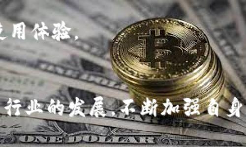 biao ti如何安全使用B特派钱包存储USDT？/biao ti  
USDT, B特派钱包, 数字货币安全, 钱包存储, 加密货币/guanjianci  

随着加密货币的兴起，越来越多的人选择数字货币作为投资和交易工具。USDT作为一种广泛应用的稳定币，其重要性愈发突出。在众多数字货币钱包中，B特派钱包凭借其安全性和用户友好性受到了广泛欢迎。然而，尽管市面上钱包种类繁多，用户仍需关注如何安全地使用这些工具。本文将围绕B特派钱包的使用、USDT的特点、以及如何确保数字资产安全等方面进行详尽分析，力求为用户提供全面的指导。

### B特派钱包概述
B特派钱包是一款创新的数字货币钱包，专为加密数字资产的存储与管理而设计。与其他钱包相比，B特派钱包在安全性、速度及用户体验方面具有明显优势。其支持多种主流数字货币的存储，尤其是稳定币USDT。用户可以通过简单的操作在B特派钱包中存储、转账或交易USDT等数字资产。

首先，B特派钱包采用了高级加密技术，以确保用户的私钥及交易数据的安全。此外，它还实现了一些附加功能，比如实时价格监控、智能合约支持等，为用户提供了更为全面的服务体验。随着持币用户的增长，B特派钱包也逐步推出社区功能，让用户能够在一个安全的环境下分享信息和经验。

### 为何选择USDT？
USDT（Tether）是一种以美元为基础的稳定币，其价值基本保持在1:1的比例。这使得USDT成为数字货币市场中一个非常受欢迎的交易工具。对于希望避开市场波动风险的投资者来说，USDT无疑提供了一种安全的选择。

作为交易媒介，USDT在数字货币交易所中极为常见，用户可以通过USDT进行快速交易，避免了传统法币交易中的繁琐流程。此外，USDT的流动性较强，用户可以方便地将其转换为其他数字资产，这为投资者提供了更多的灵活性。

### 如何安全使用B特派钱包？
安全使用B特派钱包存储USDT是每位用户都应当重视的话题。首先，一定要确保在官方网站或可信的应用市场下载安装钱包应用，避免下载仿冒软件。安装后，用户应进行必要的设置，如创建强密码和启用两步验证等，这些都能有效提高钱包的安全性。

其次，用户应该定期备份自己的钱包信息。B特派钱包通常会提供助记词或种子短语，这些信息一旦丢失，用户将无法访问其钱包资产。此外，建议不要将私钥或助记词直接保存在网络上，最好将其妥善记录并保存在安全的位置。

另外，定期更新钱包软件也是必要的步骤。软件更新通常包含安全补丁和性能，这些都是确保钱包安全的重要措施。用户还应时常关注来自B特派的钱包通知，以获取有关安全和功能更新的最新信息。

### 通用的数字货币安全实践
在使用任何数字货币钱包时，遵循一些通用的安全实践是非常重要的。首先，用户应该对任何不明的链接保持高度警惕，尤其是在社交媒体上。有时通过邮件或信息传播的钓鱼攻击可能会伪装成钱包支持团队而发出欺诈信息。

其次，尽量使用硬件钱包进行大量加密货币的存储。相比于热钱包，冷钱包（硬件钱包）可以有效防止黑客入侵，提供更为可靠的长期存储解决方案。

再者，保持设备和应用程序的最新版本也是维护安全的一个重要环节。操作系统、杀毒软件和钱包应用的定期更新能防止各种潜在的安全漏洞。

最后，教育自己和周围的人关于数字货币的基础知识和安全措施是非常重要的。与社区分享经验、倾听他人的建议，能够更好地提高自己的安全意识。

### 常见问题解答

#### 问题1：B特派钱包支持哪些数字资产？
B特派钱包是一款多币种钱包，除了USDT外，还支持比特币（BTC）、以太坊（ETH）、莱特币（LTC）等多种主流数字资产。通过这样的多样性，用户能够在一个平台上轻松管理不同种类的数字货币，方便交易和投资。

#### 问题2：使用B特派钱包需要支付手续费吗？
在使用B特派钱包进行转账或交易时，用户一般需要支付少量的网络手续费。这些费用主要用于支付区块链网络的交易确认费用。具体费用通常由网络的拥堵程度决定，用户可以在进行交易前查看预估费用。

#### 问题3：如何恢复被锁定的B特派钱包？
如果用户遇到钱包被锁定的情况，可以尝试使用备份的助记词或者种子短语进行恢复。按照钱包提供的步骤进行操作，一般可以恢复钱包访问权限。如果遇到任何困难，建议及时联系B特派钱包的客服支持，寻求帮助。

#### 问题4：如何确保我的USDT在B特派钱包中的安全？
确保USDT在B特派钱包中的安全，需要注意多个方面。首先，应强烈建议启用两步验证和强密码，避免使用易猜测的密码。其次，定期备份钱包信息，妥善保管助记词和私钥，确保信息不泄漏。

#### 问题5：B特派钱包的客户支持如何？
B特派钱包提供多种客户支持渠道，包括在线客服、电子邮件支持及FAQ页面。用户可以根据自己的需求选择合适的支持方式。同时，B特派钱包定期更新FAQ，以帮助用户解决常见问题，提升使用体验。

### 总结
总之，B特派钱包为用户提供了安全、便捷的USDT存储与管理方案。通过合理的安全措施与操作，用户可以在享受数字货币带来的便利的同时，最大程度地保护自身资产的安全。随着数字货币行业的发展，不断加强自身的安全意识，将是每位用户的长期任务。希望上述信息能够对您有所帮助，助您在数字货币投资的旅程中更加顺利。